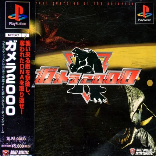 Gamera 2000 (Japan) (En,Ja)